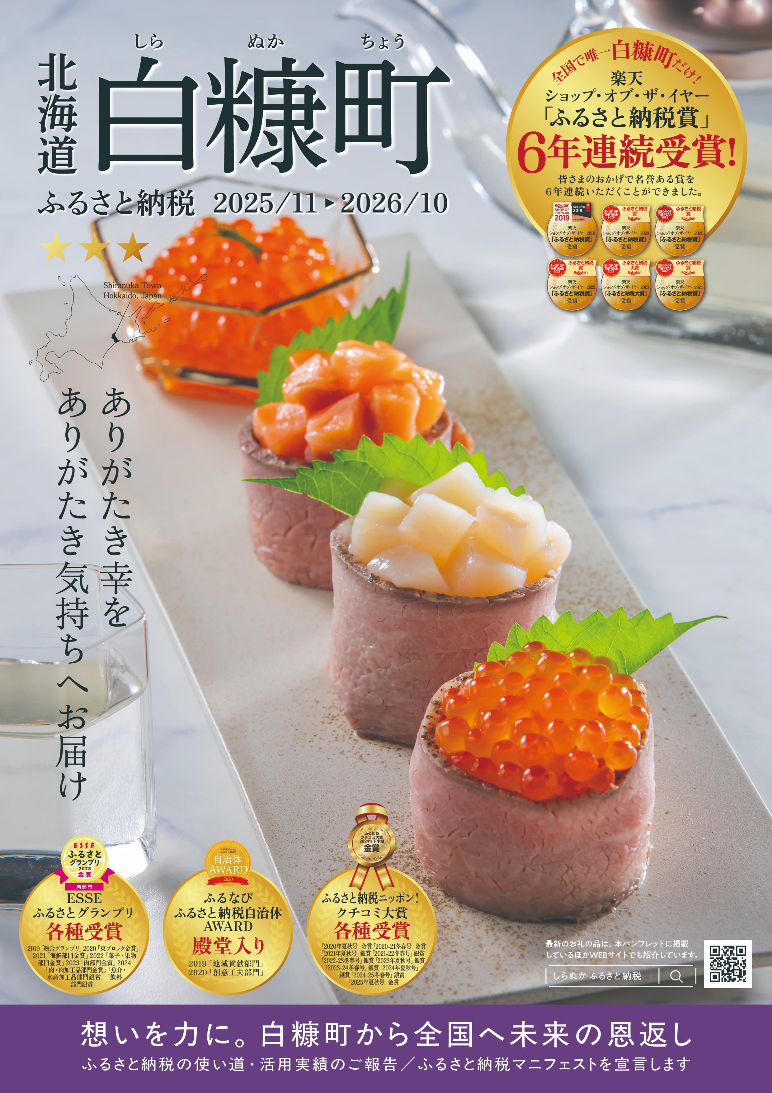 白糠町ふるさと納税パンフレット