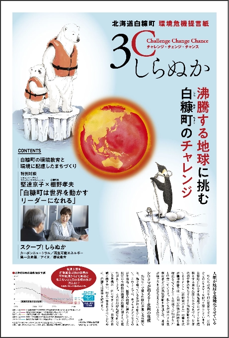 環境パンフレット「3Cしらぬか」